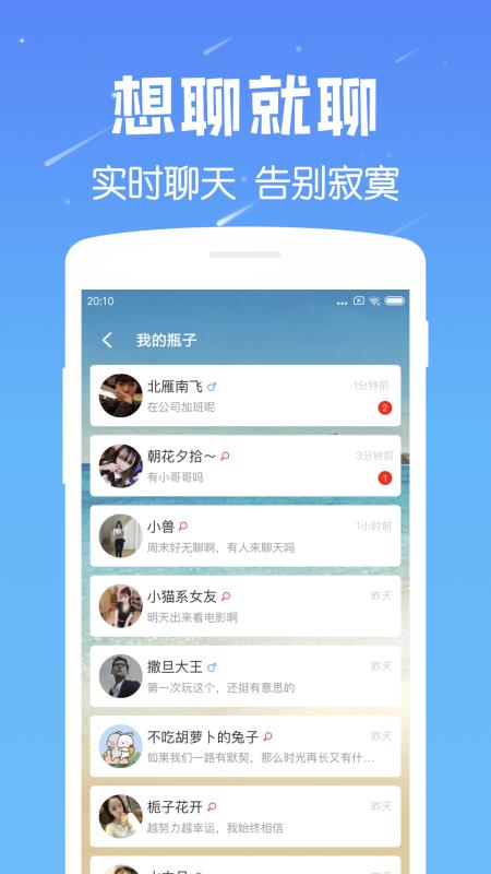 遇见漂流瓶下载  v6.8图3