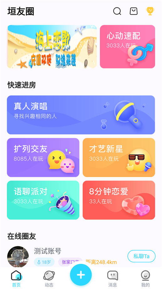 垣友圈免费版  v1.0.6图1