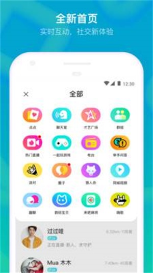 momo陌陌下载陌陌  v8.21图3