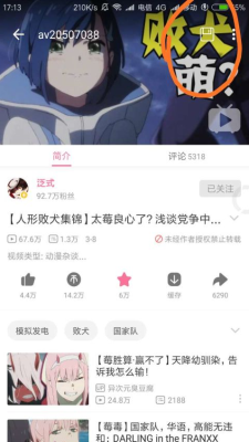 哔哩漫游安卓版  v9.0.95图2