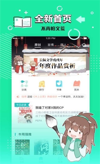 长佩文学城官网手机版  v7.23图1