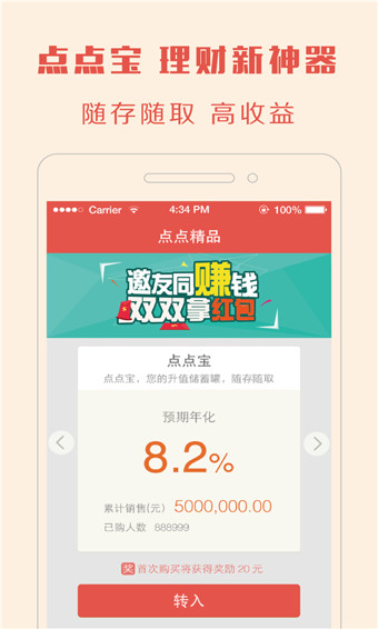 点点搜财  v1.2.8图1