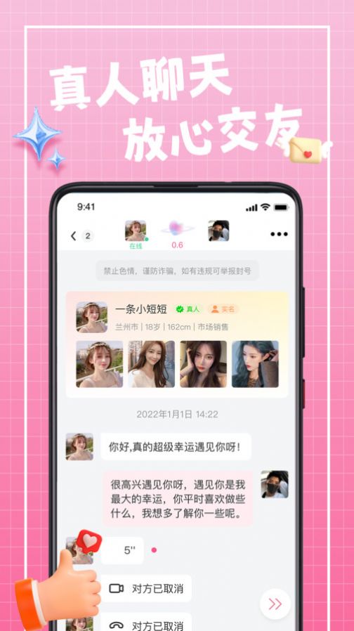 珍伴2023  v3.0.5图1