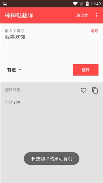 棒棒哒翻译  v1.7.5图2