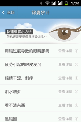 眼睛你好  v1.02图3