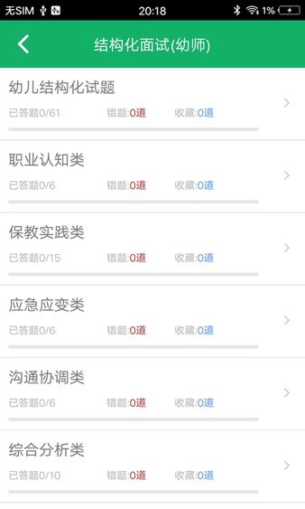 教师资格面试题库  v7.0图2