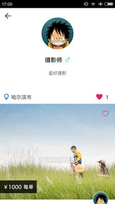 旅行摄  v1.1图2