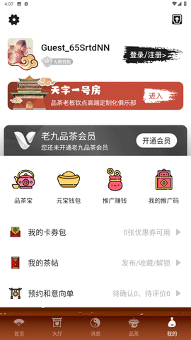 老九品茶官网下载app