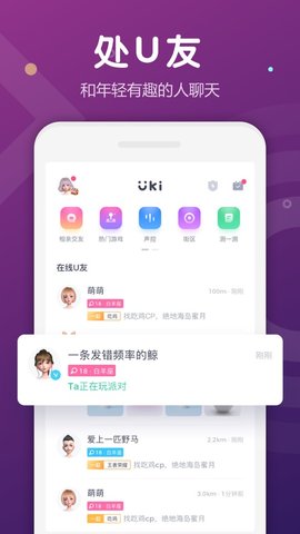 uki交友最新版  v5.8.1图3