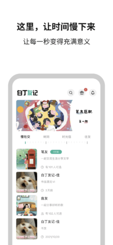 白丁友记安卓版  v2.2.9图2