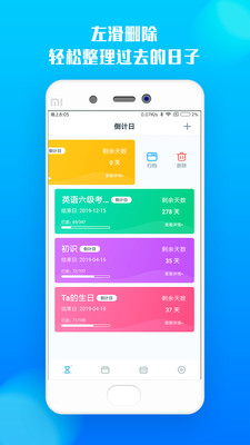 博易倒计时  v1.1.0图4