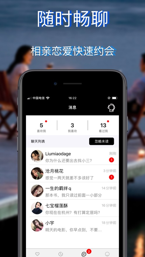 妻友交友2024  v1.2.1图1