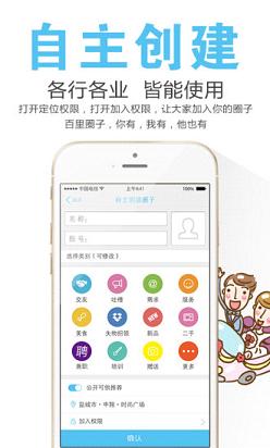 百里圈子  v1.0图5