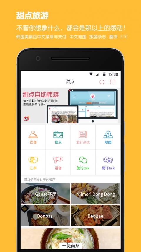 甜点旅游  v1.0.51图1