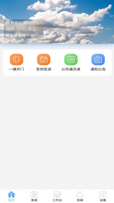 慧生活管家  v1.1.3图2