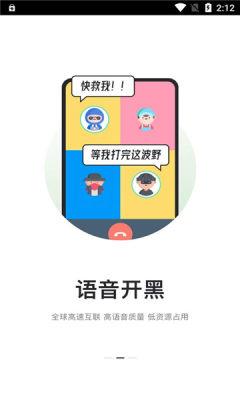 kook开黑啦手机版  v1.50.0图1