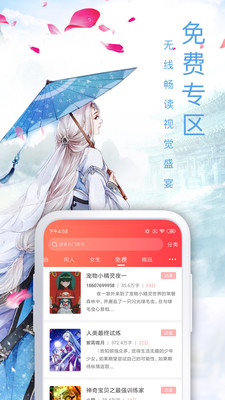 蛮多小说app下载苹果版  v3.23.03图2