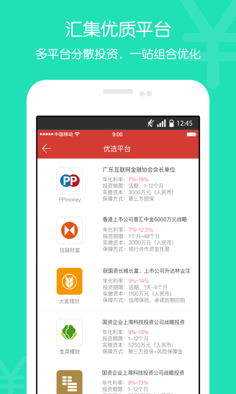 爱有钱  v1.0图2