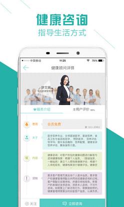 私人健康顾问  v2.6.0图2