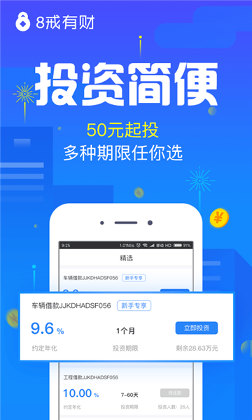 8戒有财2024  v1.0图3