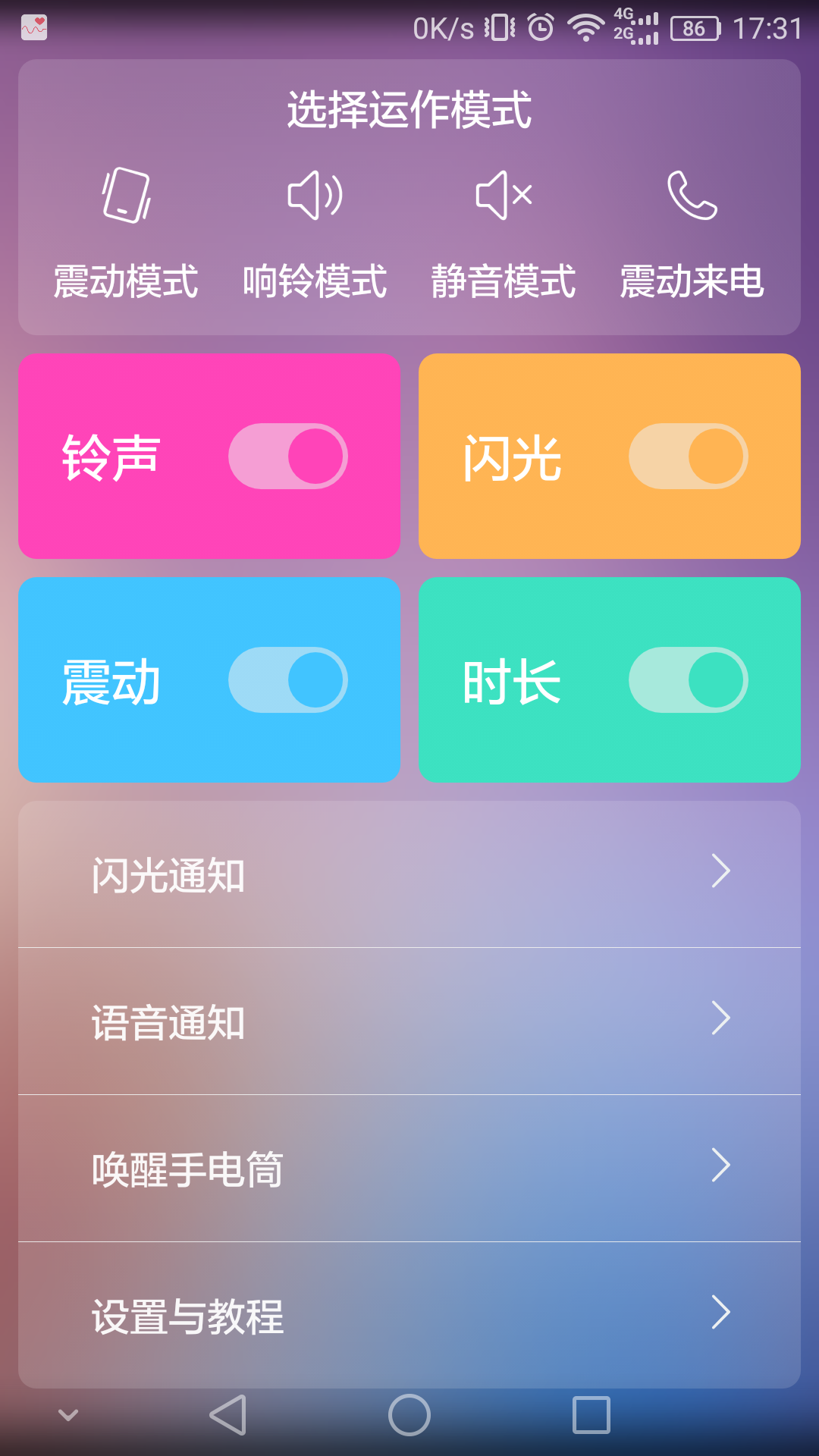 唤醒手机  v3.0图2