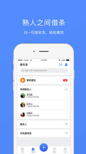 爱心账单  v1.02图1