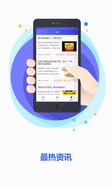 百家口子app