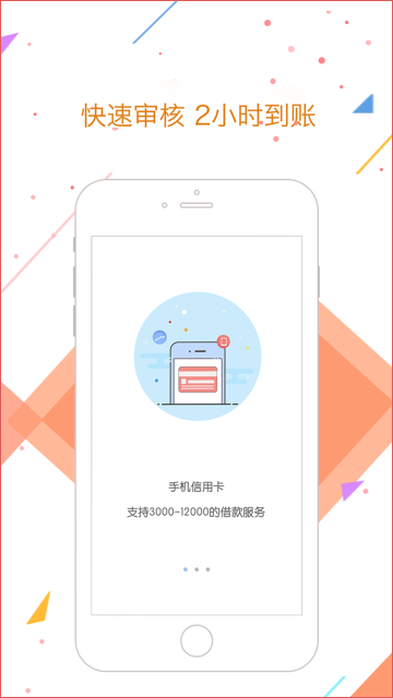 爱卡贷  v1.2.9图3