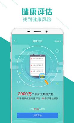 私人健康顾问  v2.6.0图4