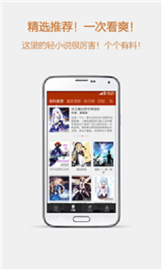 esj轻小说  v1.0.13图2