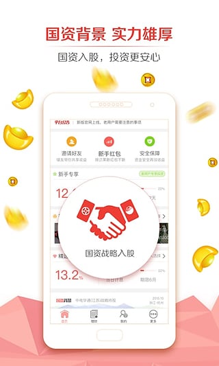 人众金服  v2.5.1图3