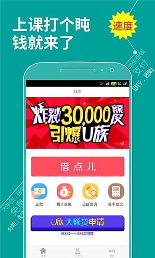 u族大学贷app官网  v1.0图2