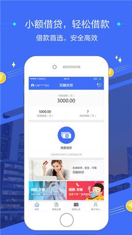 百融快贷安卓版  v1.0图3