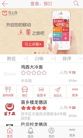 马上吃  v2.5.3图3