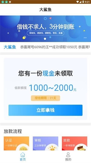 大鲨鱼贷款免费版