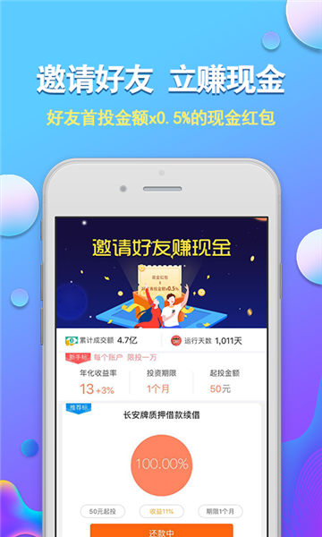 车邦贷app  v1.0图3