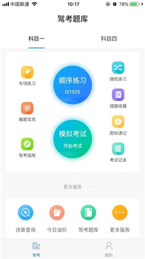 驾考题库word下载  v1.0.0图1