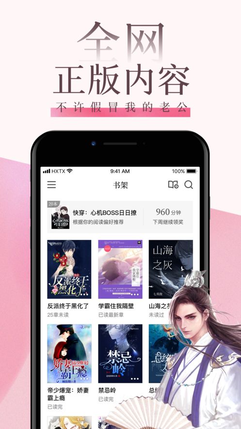 po18海棠书屋app  v1.0.0图2