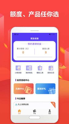 超人贷免费版  v1.5.1图3