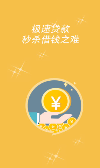 财气口贷app  v1.1.2图2