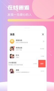 Hello交友手机版  v1.0.7图2