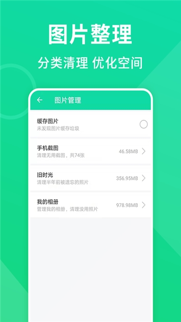 绿色清理专家  v1.0.0图1