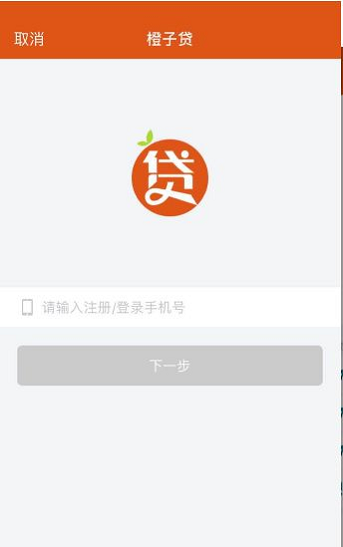 橙子贷款app官网