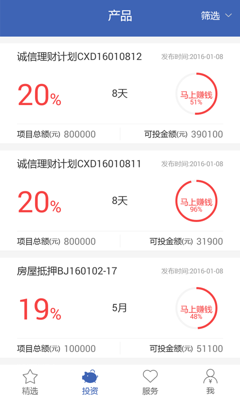 诚信贷app  v2.6图3