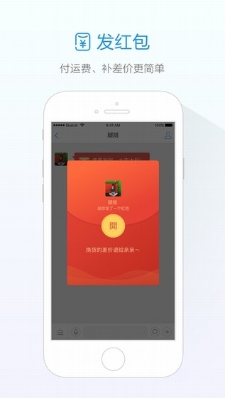 旺信下载安装  v4.5.7图1