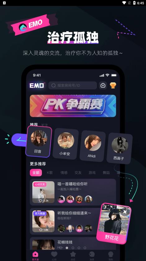 EMO空间下载苹果  v1.0图2