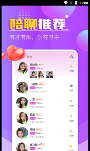 附近爱欢约聊安卓版  v1.1.1图3