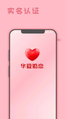 华夏婚恋  v1.0.6图2