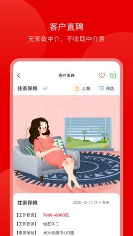 蓝族阿姨官方版  v1.0.1图3