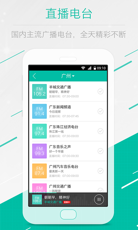 乐途FM免费版  v1.0.5图2